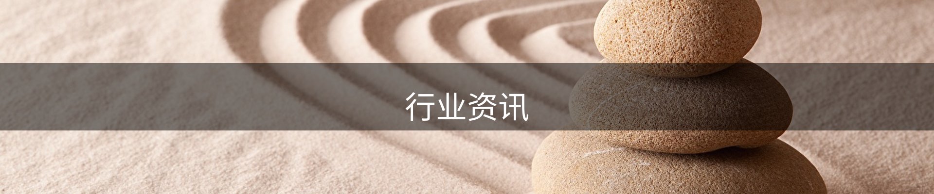 行业资讯